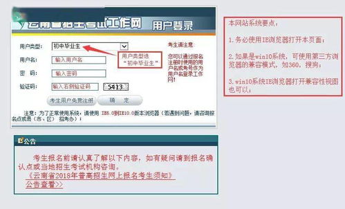 2020年云南國土資源職業(yè)學院五年制志愿填報系統(tǒng)操作指南